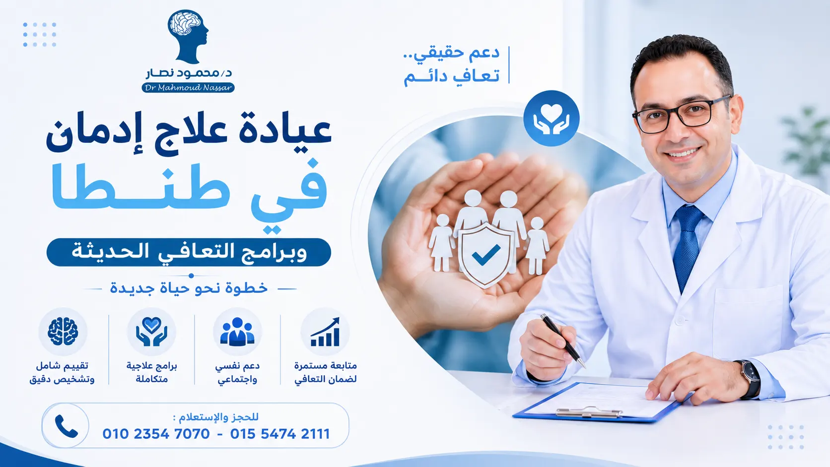 عيادة علاج إدمان في طنطا وبرامج التعافي الحديثة